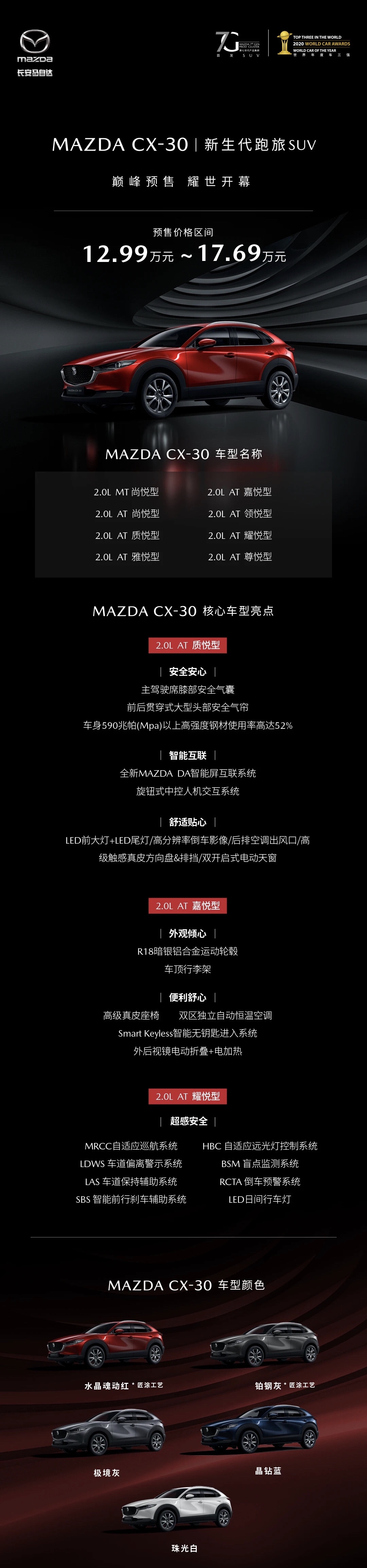 长安马自达mazdacx30,长安马自达mazdacx-30内饰