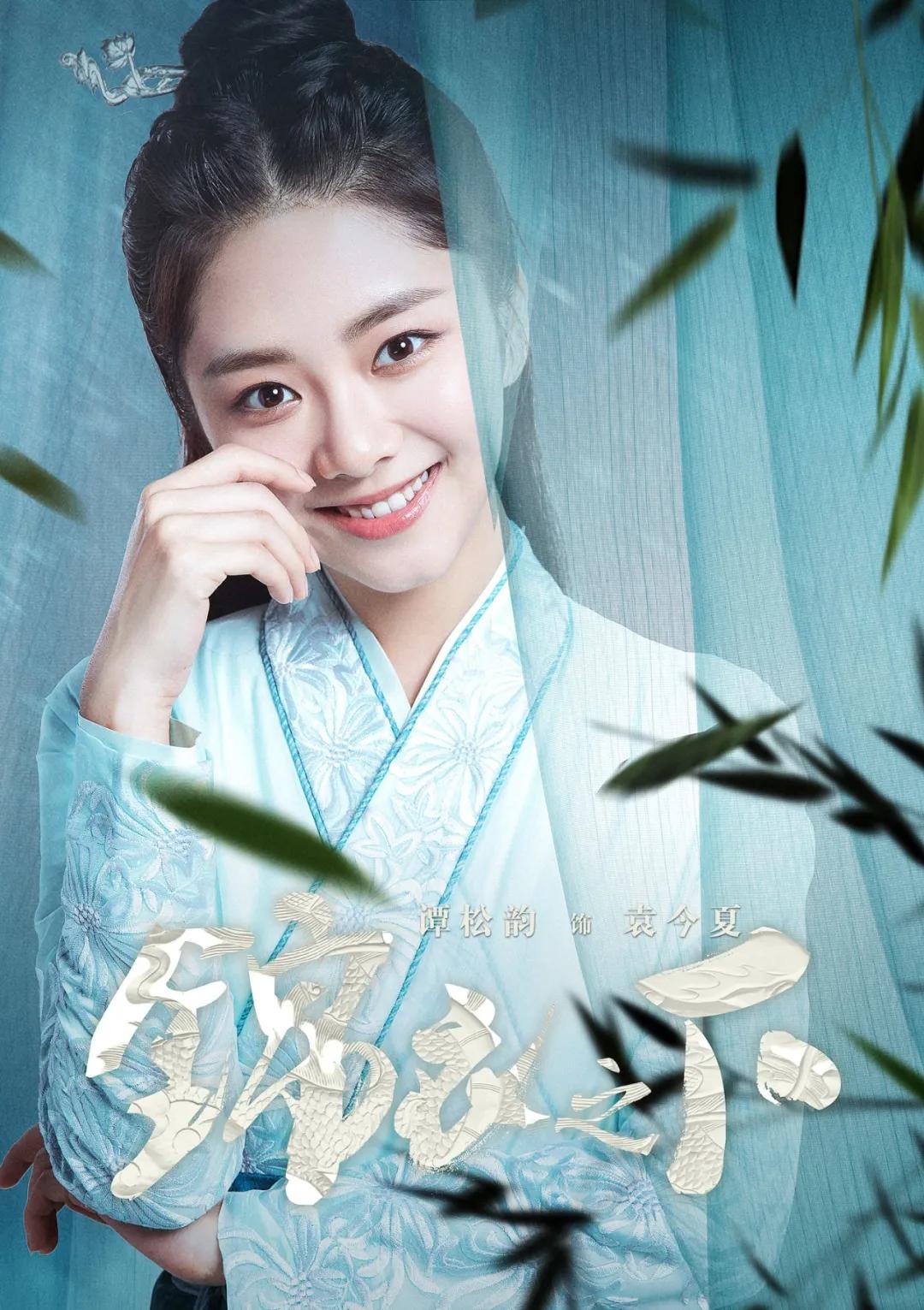 谭松韵新剧你比星光美丽,谭松韵新代言创维