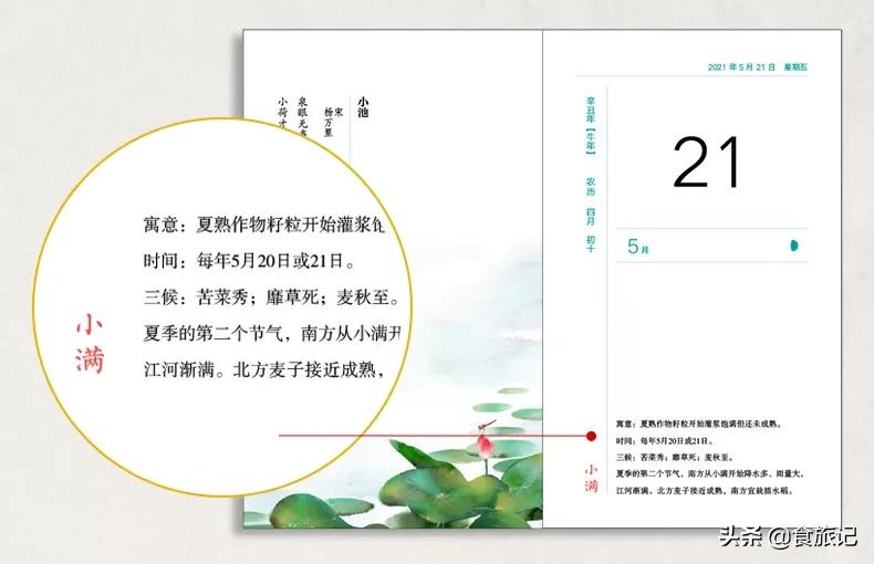 2021日历手账,最美手账