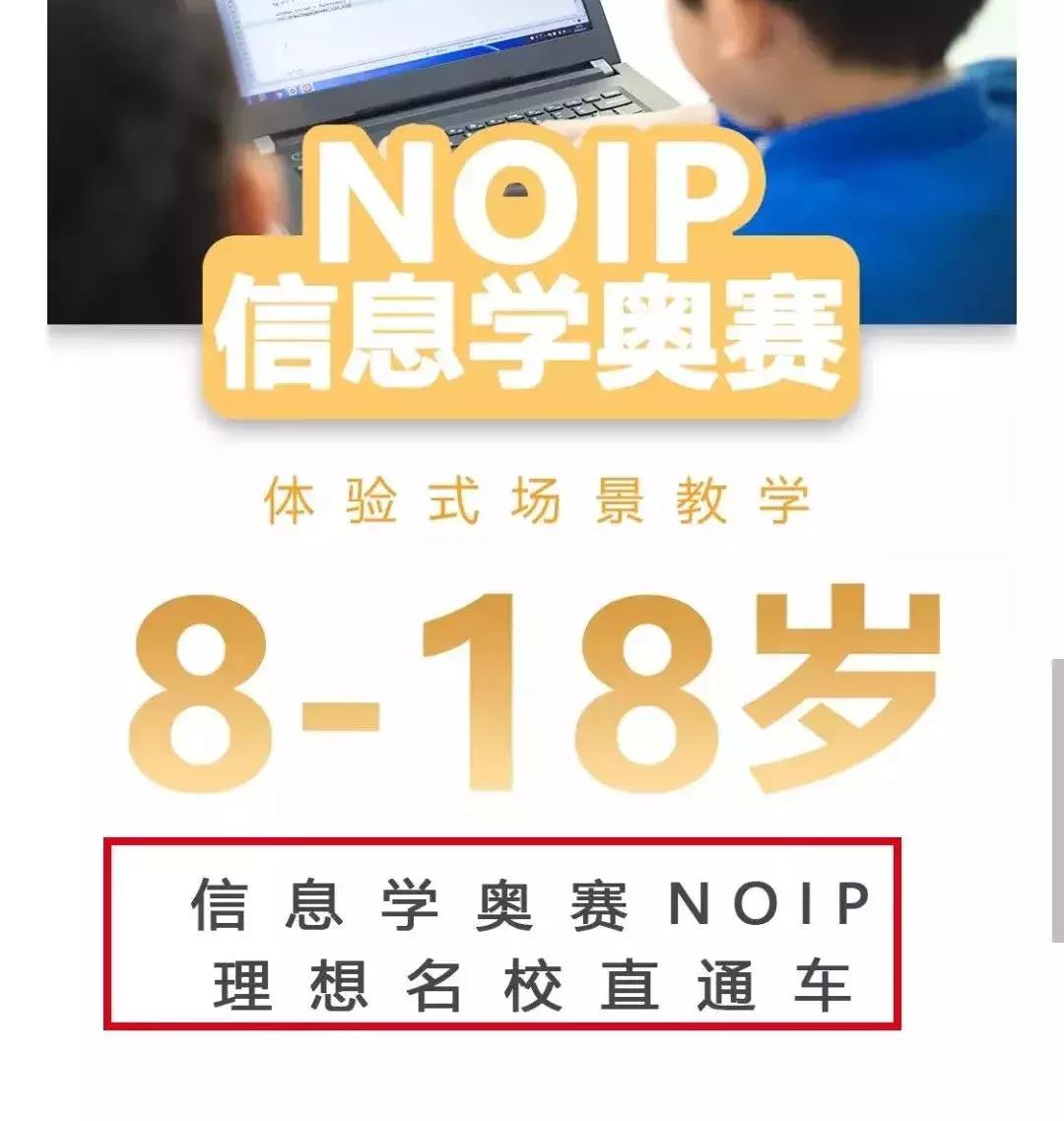 奥赛命题人亲临“童程童美”做讲座?NOI竞赛办公室:机构虚假宣传