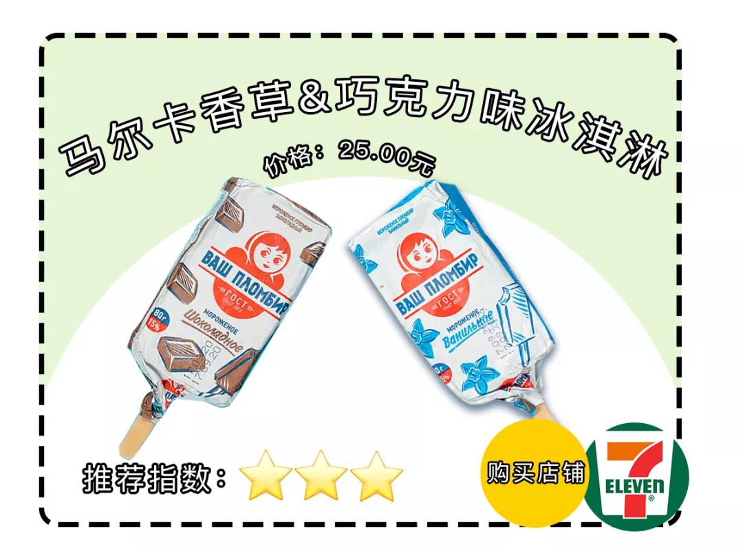 便利店里发现的超好吃雪糕,火爆便利店的雪糕