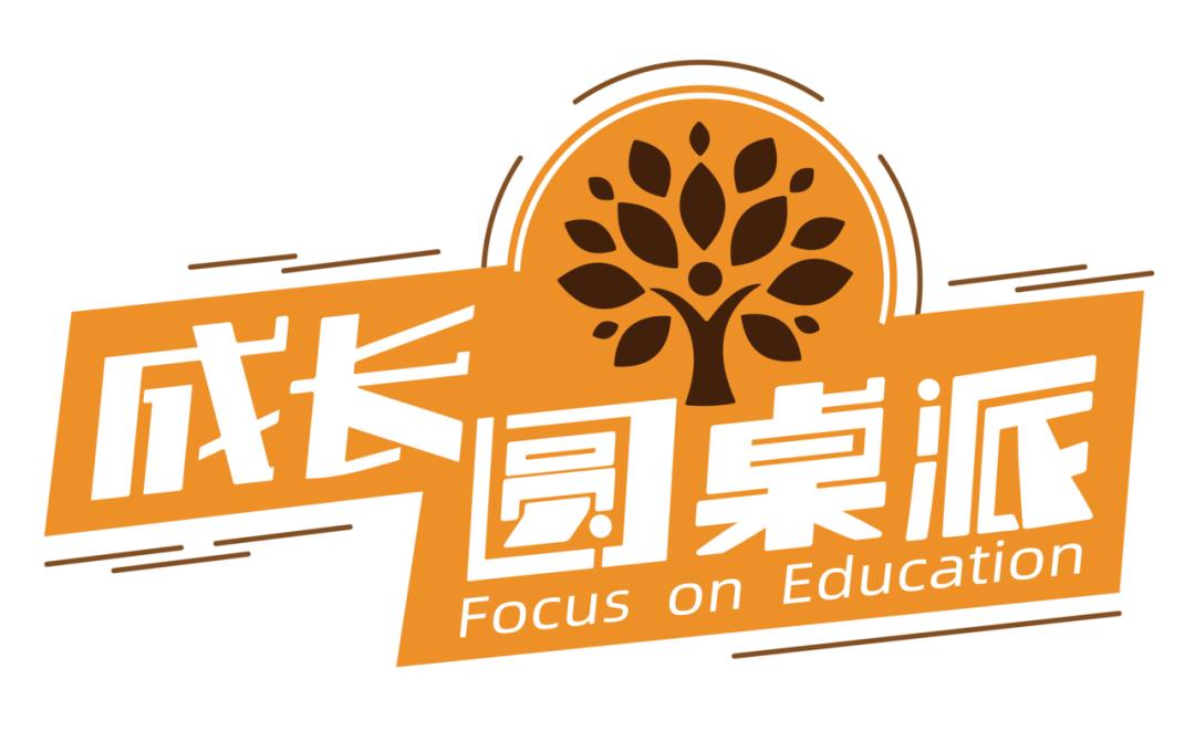 《成长圆桌派》开播！英语高考周末来袭！耀华x新东方名师联合助力