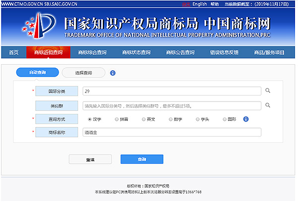 商标查询教程,商标注册查询专业服务