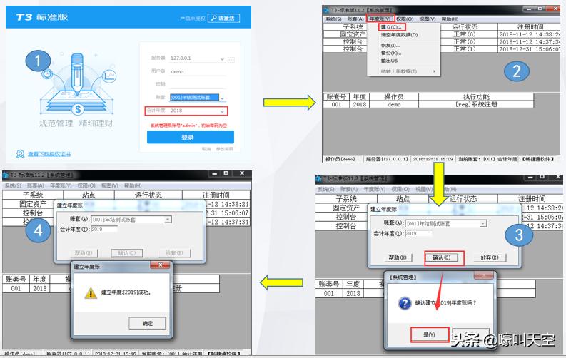 用友畅捷通开账的步骤与方法,用友t3畅捷通年初开账怎么弄