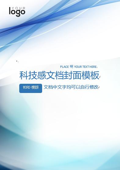 word如何做档案资料的封面,word档案封面模板