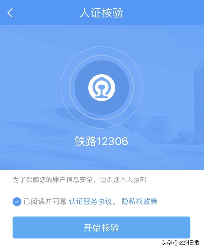 网上买票信息被泄露怎么办,网上购火车票显示身份信息被冒用