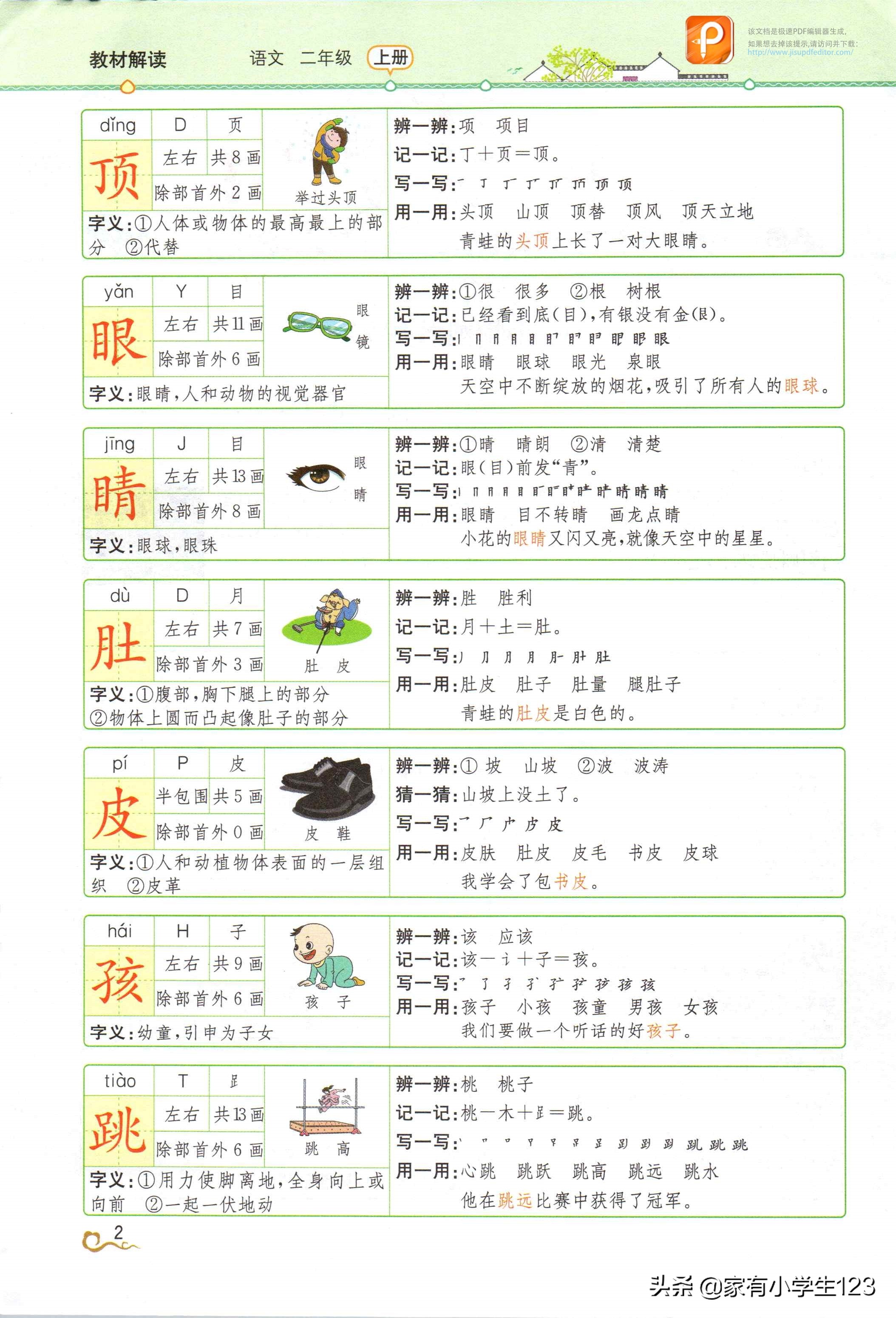 部编版二年级语文教科书,部编人教版语文二年级上课件