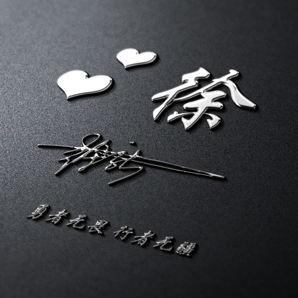 结合自己头像和姓氏的微信头像,可换字带姓氏的微信头像图