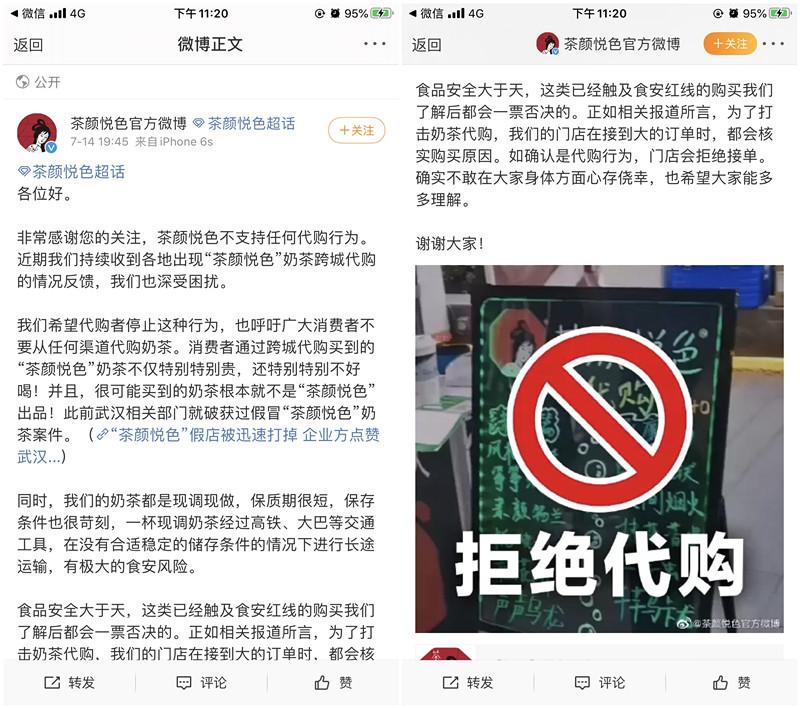 土豪600元跑腿费,跑腿一千多公里买茶颜悦色