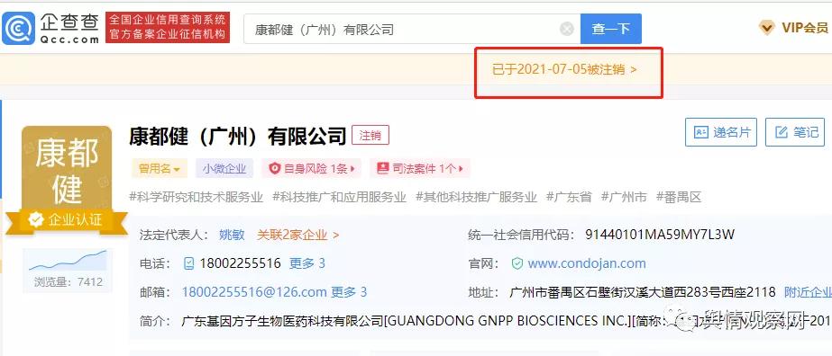 康都健最近情况,康都健是传销吗