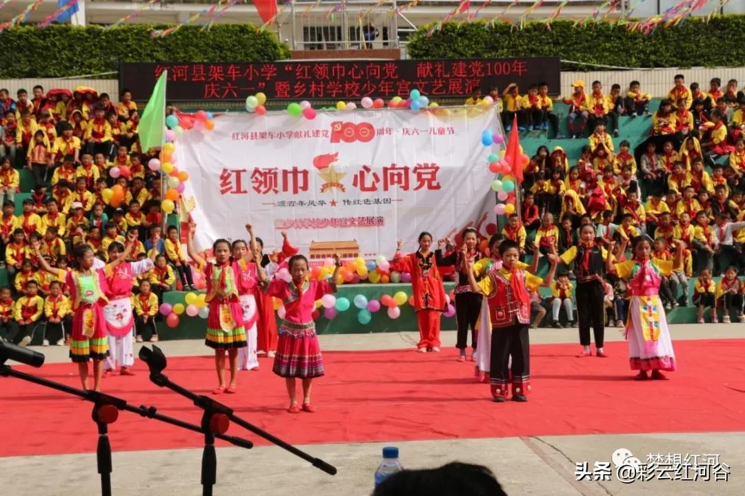 好嗨哟~~~今天的快乐属于红河县的小朋友们