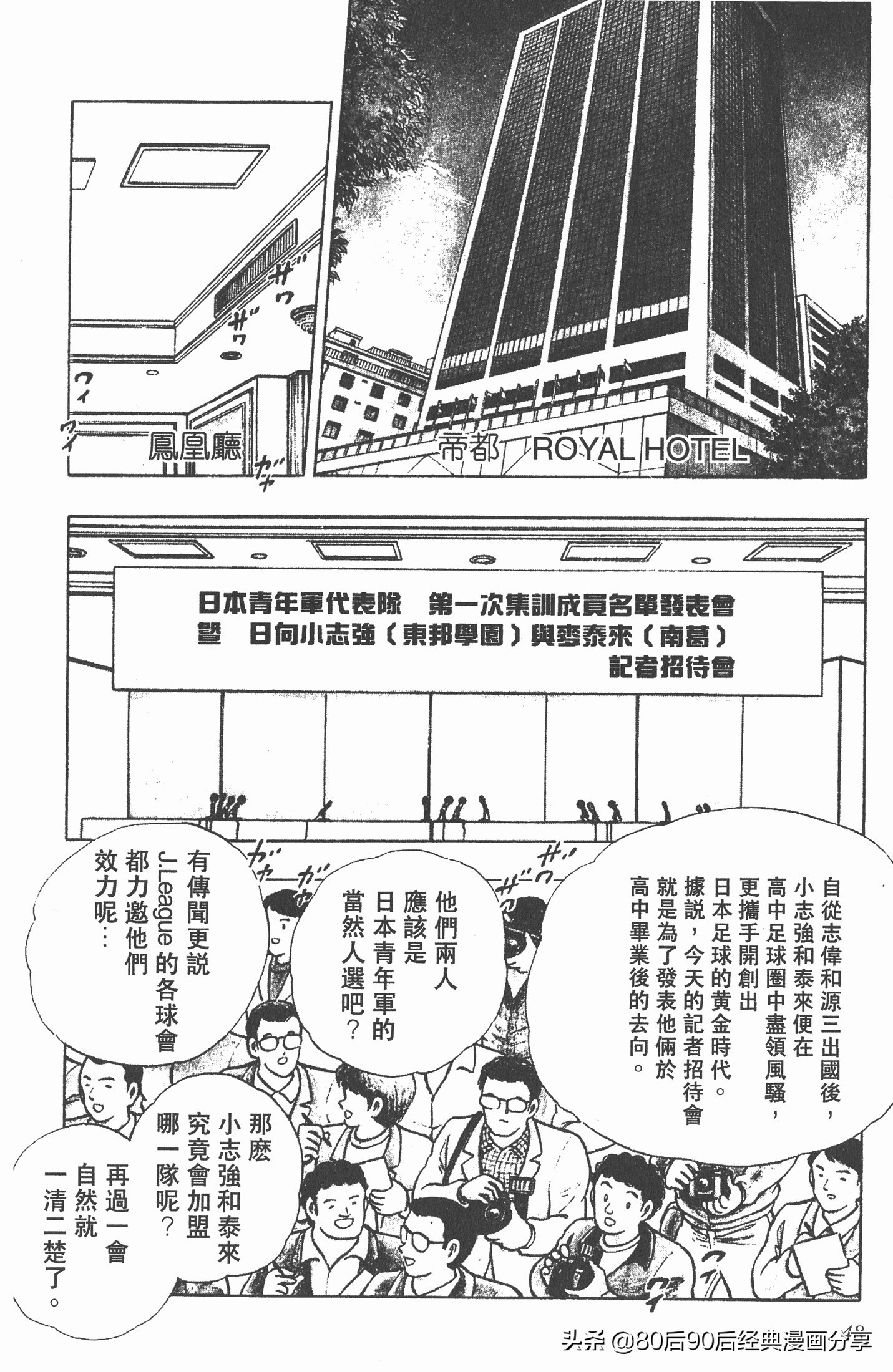 足球小将世青赛3,足球小将世青赛84集