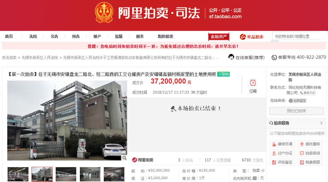 无锡法院查封案例,电动车拍卖被查封