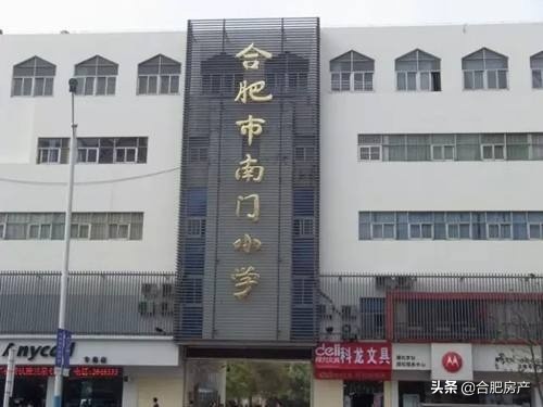 合肥性价比最高的小学学区房,合肥市十大中小学开学时间