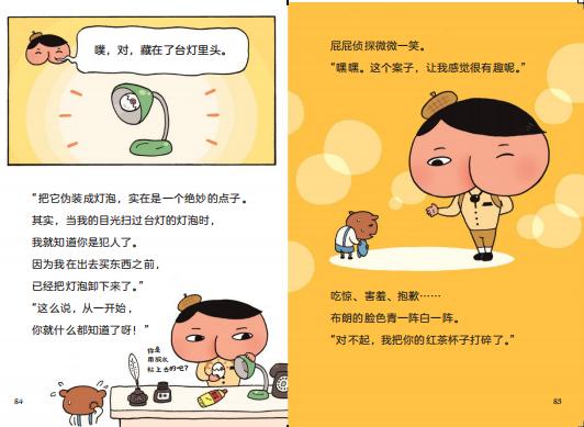 屁屁侦探的搞笑书,屁屁侦探最搞笑的一篇