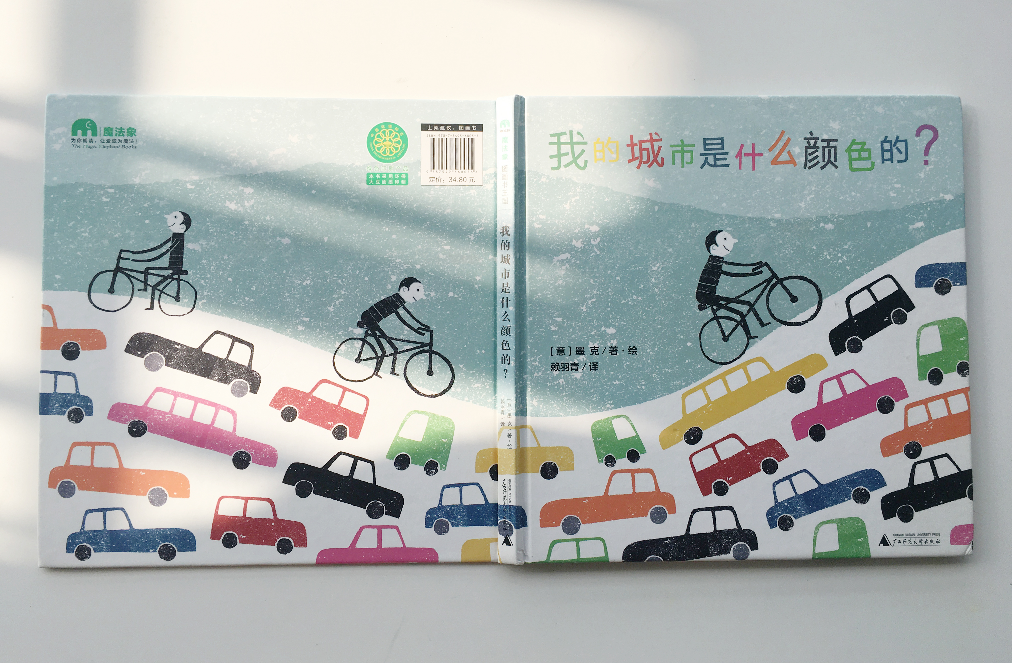 颜色的儿童绘本,我的城市绘本故事