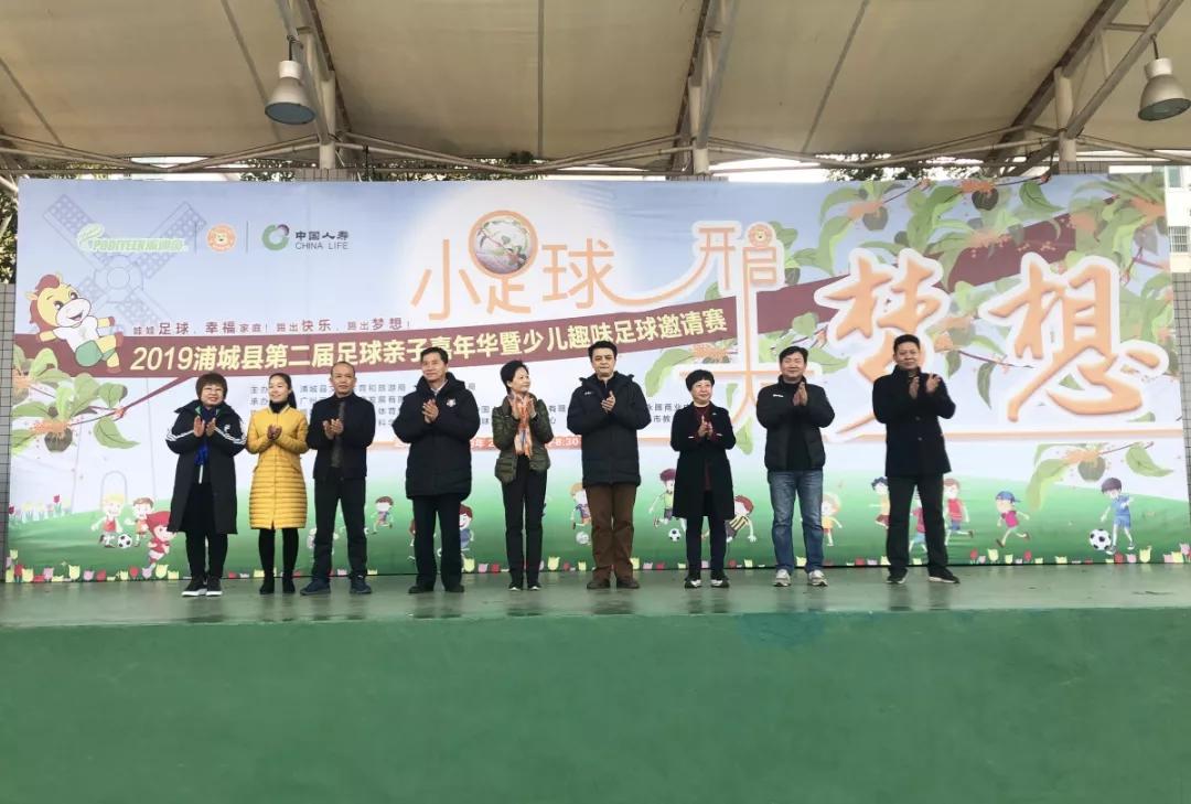 足球嘉年华亲子作品,足球亲子嘉年华开幕式