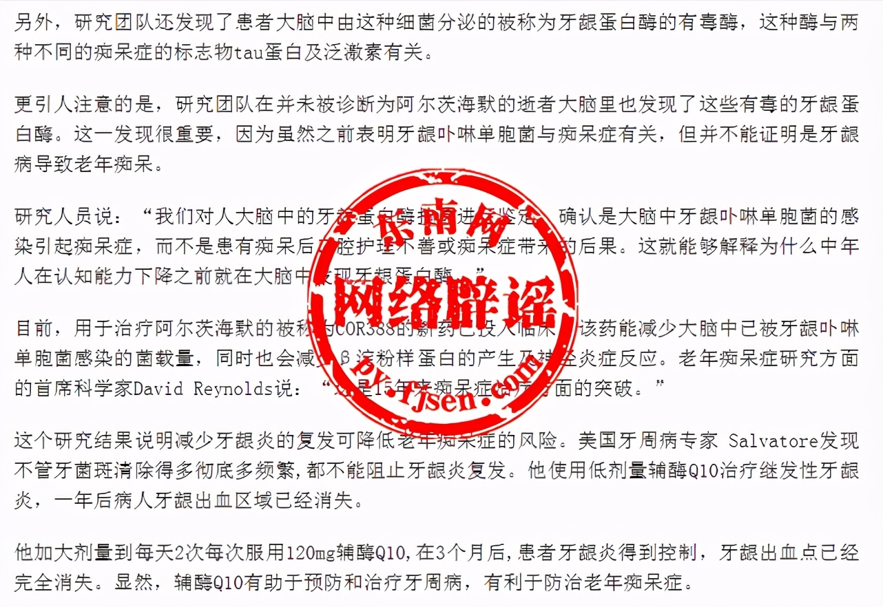 牙龈卟啉单胞菌是致龋菌吗,老年痴呆症与牙齿炎症