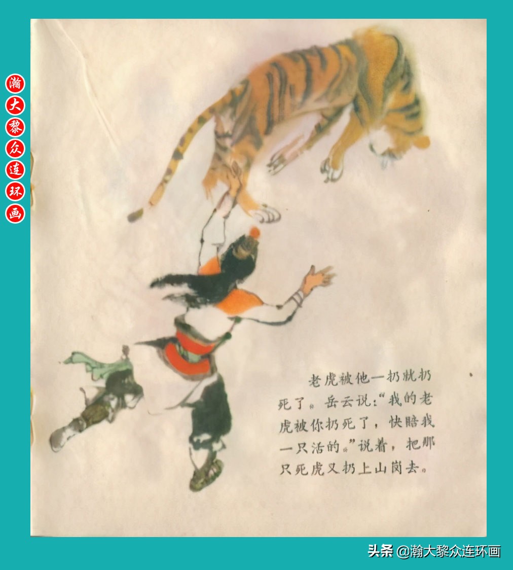 岳飞传连环画大字大图版,瀚大黎众连环画杨家将