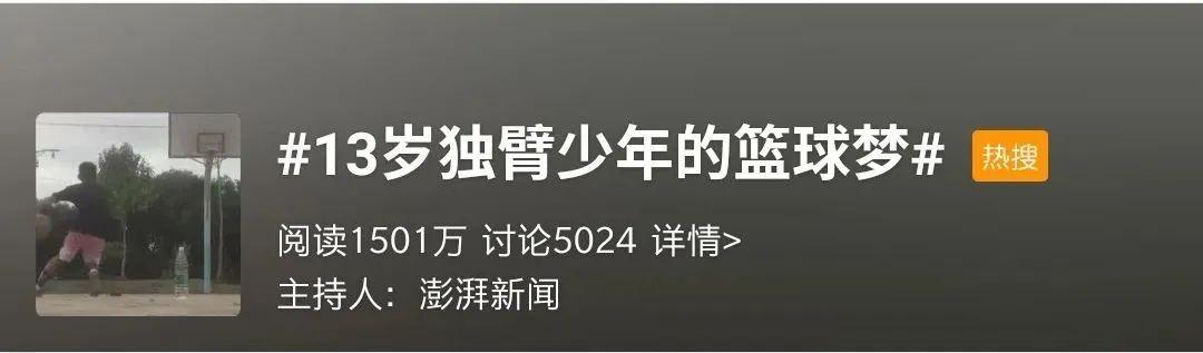 13岁独臂篮球少年网络爆红,广东独臂篮球少年成为运动员