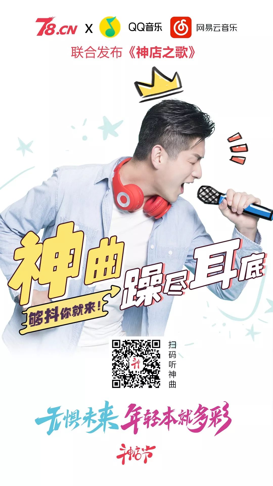 神店节火热刷屏，你和千元奖金只差20秒