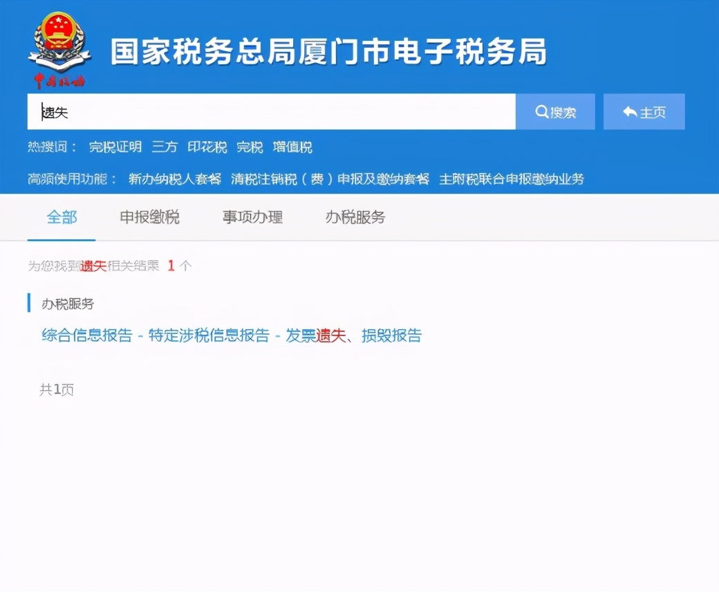 增值税专用发票遗失后如何处理,涉税证明丢失可以补办吗