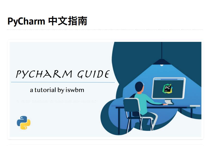 pycharm最新使用教程,最全pycharm使用教程