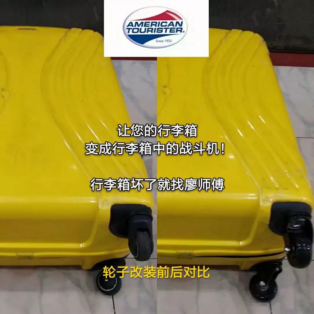 廖师傅专业维修行李箱包拉杆箱,廖师傅专业维修行李箱