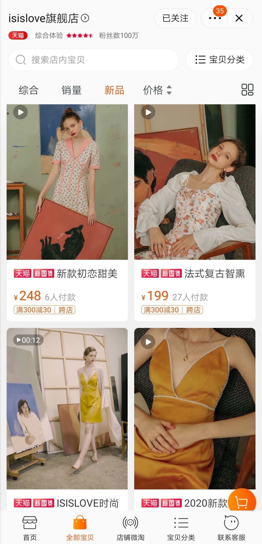 好看又便宜的淘宝店铺推荐，走过路过不要错过哦