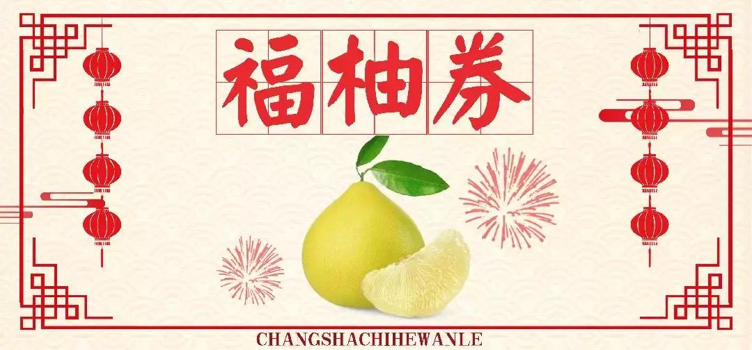 来吾悦广场，10000斤福柚免费送！更有万元足金好礼等你来抽取！