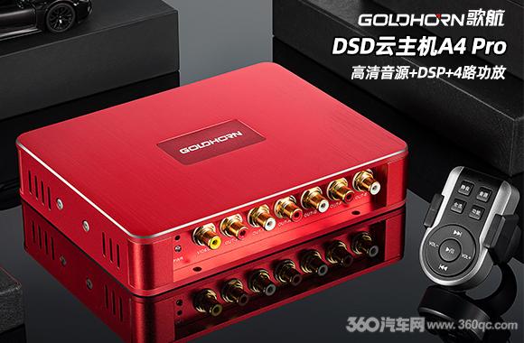 歌航dsd云主机a12,歌航dsd主机