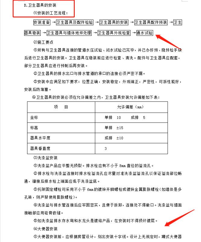 房建施工临时给排水方案,给排水施工方案教学视频