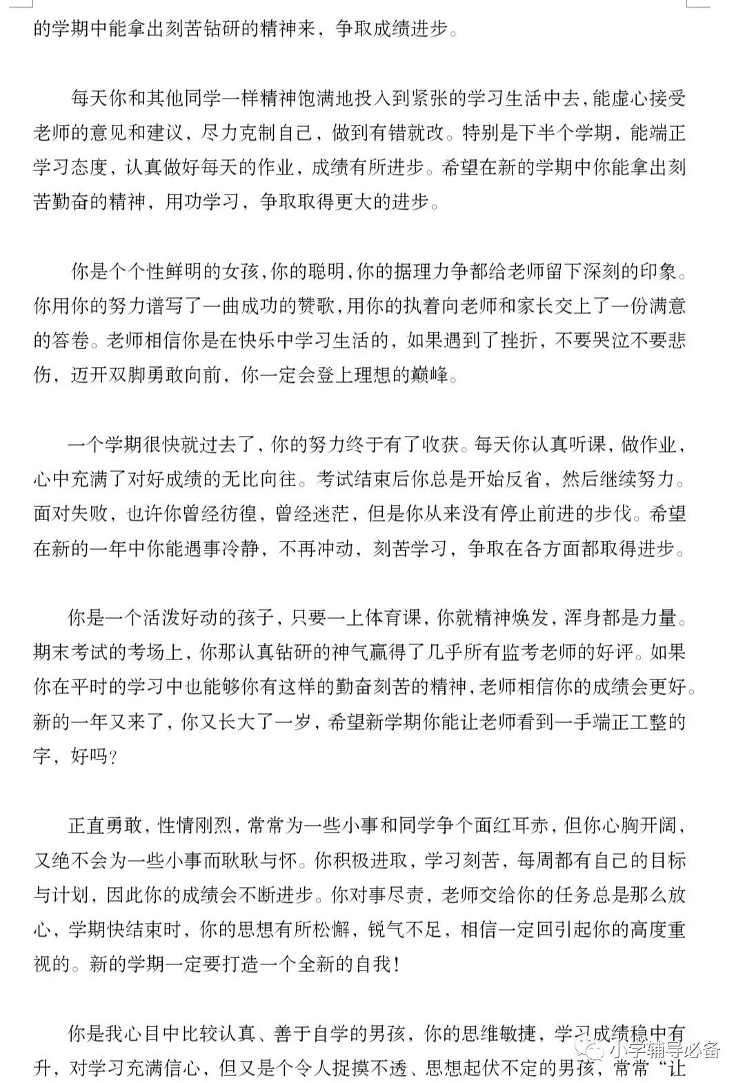 八年级第一学期期末学生简单评语,九年级优秀学生的期末班主任评语