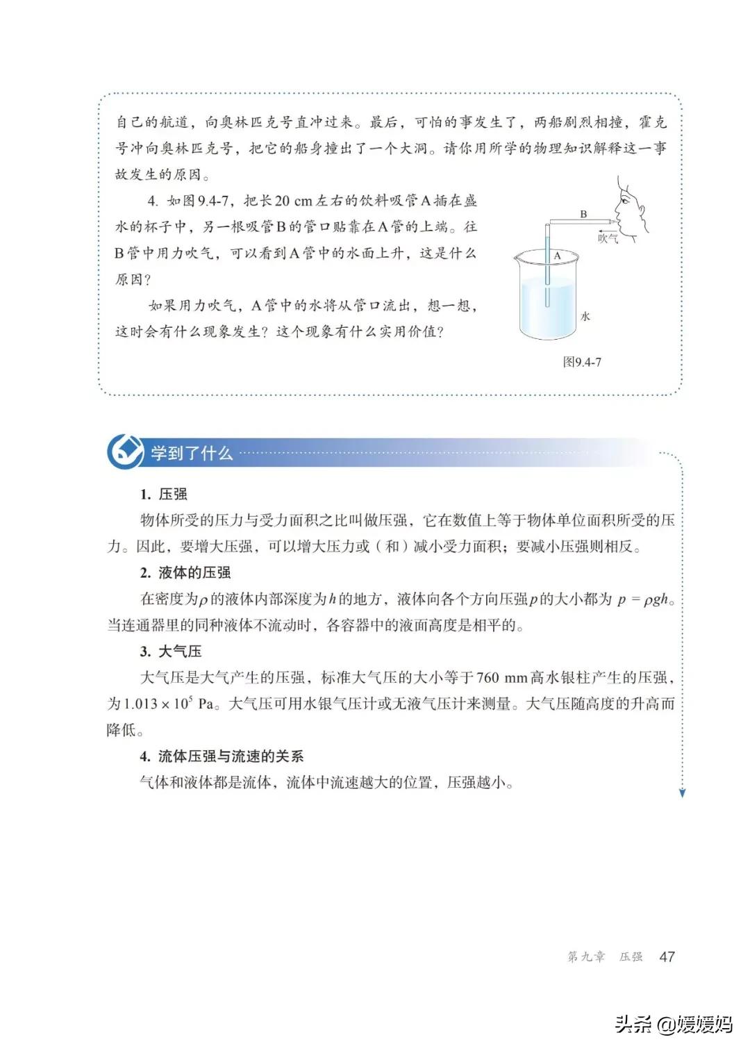 寒假八年级物理预习教辅,物理沪粤版八年级下册课本教材