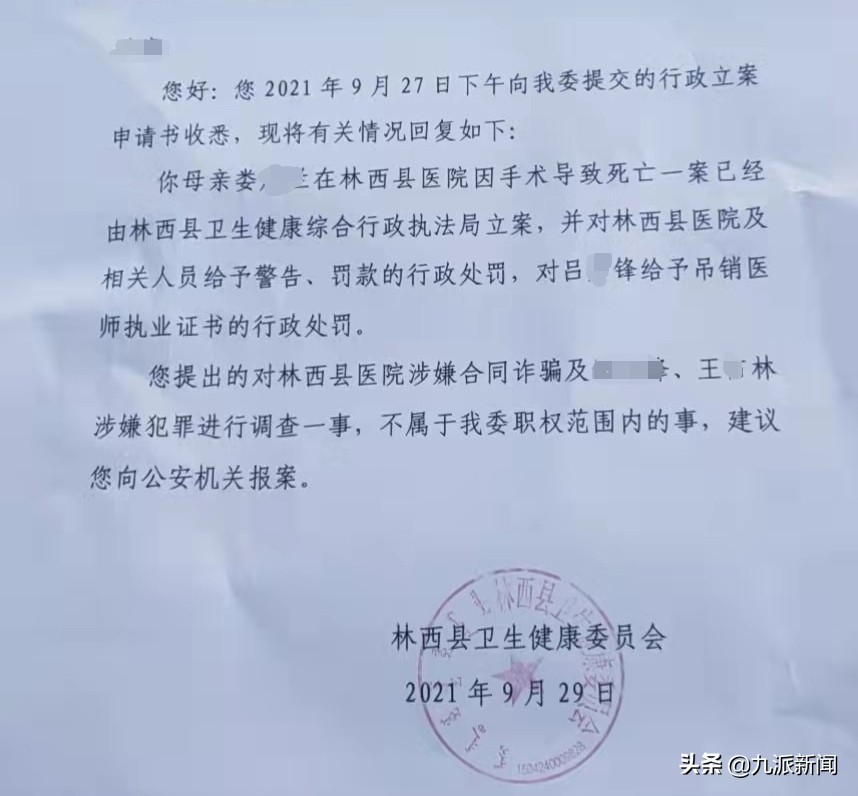 女子手术9天后身亡医院赔偿2万元,女子接受手术后死亡家属索赔237万