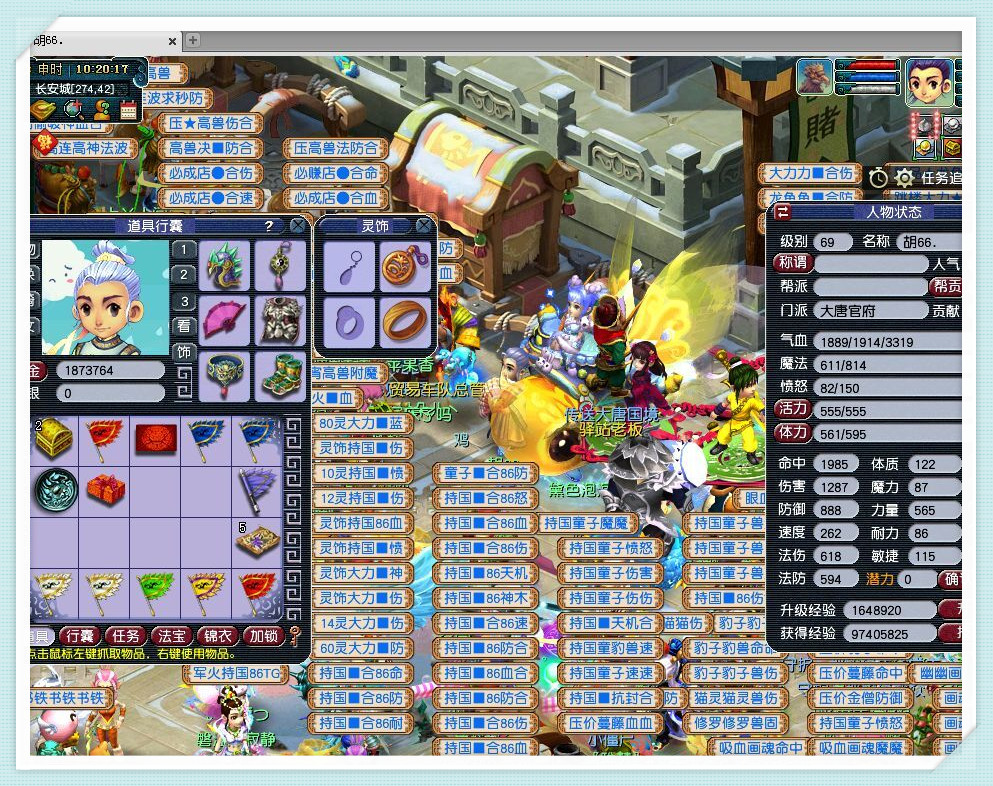 梦幻西游69级大唐官府属性面板,梦幻西游60级大唐官府弟子装备