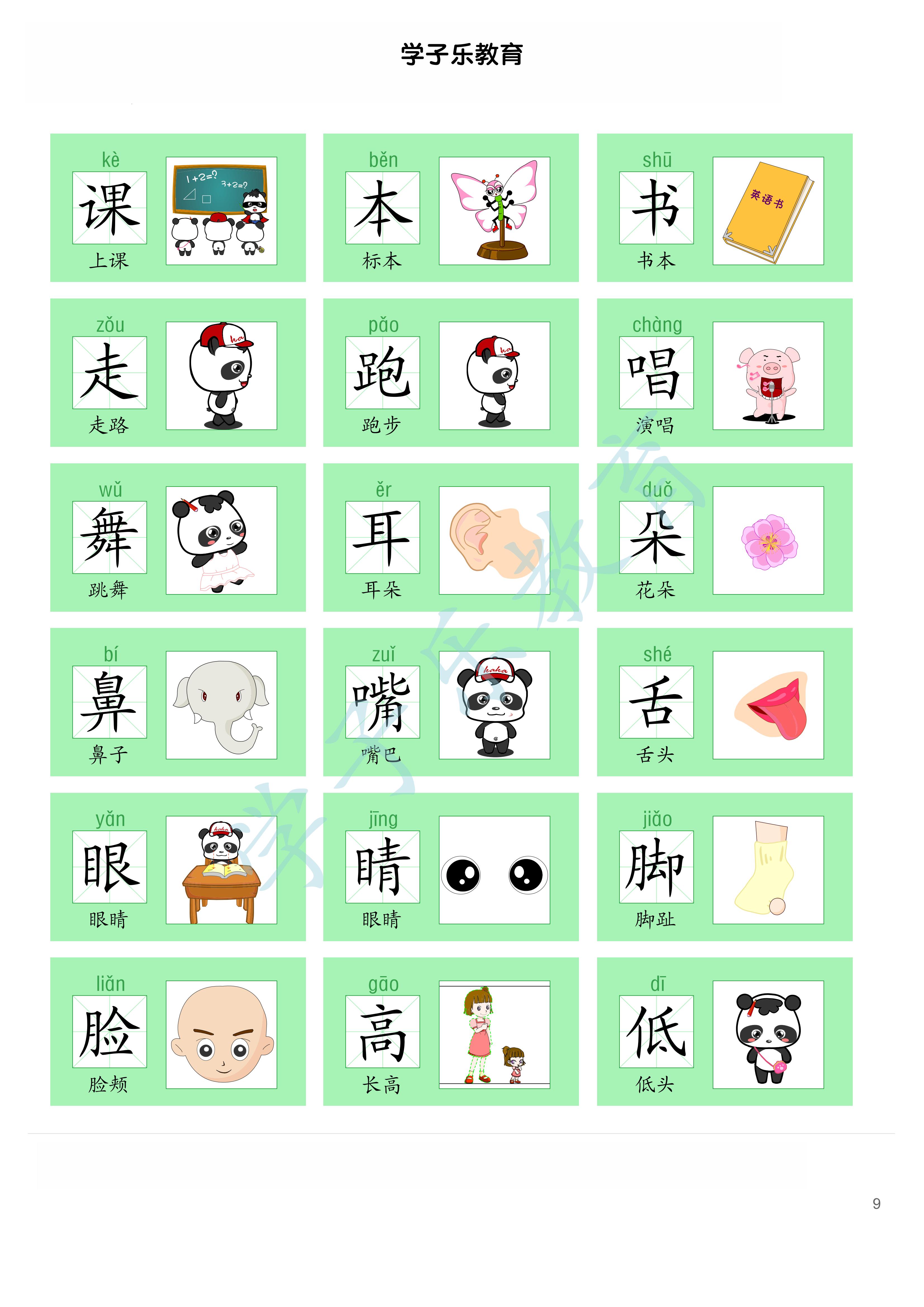 识字卡片300个常用汉字,小学生识字大全1000个常用汉字