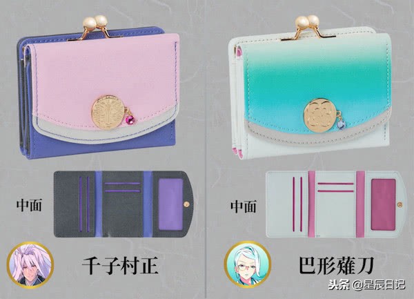 任君挑选！《刀剑乱舞》多款钱包登场