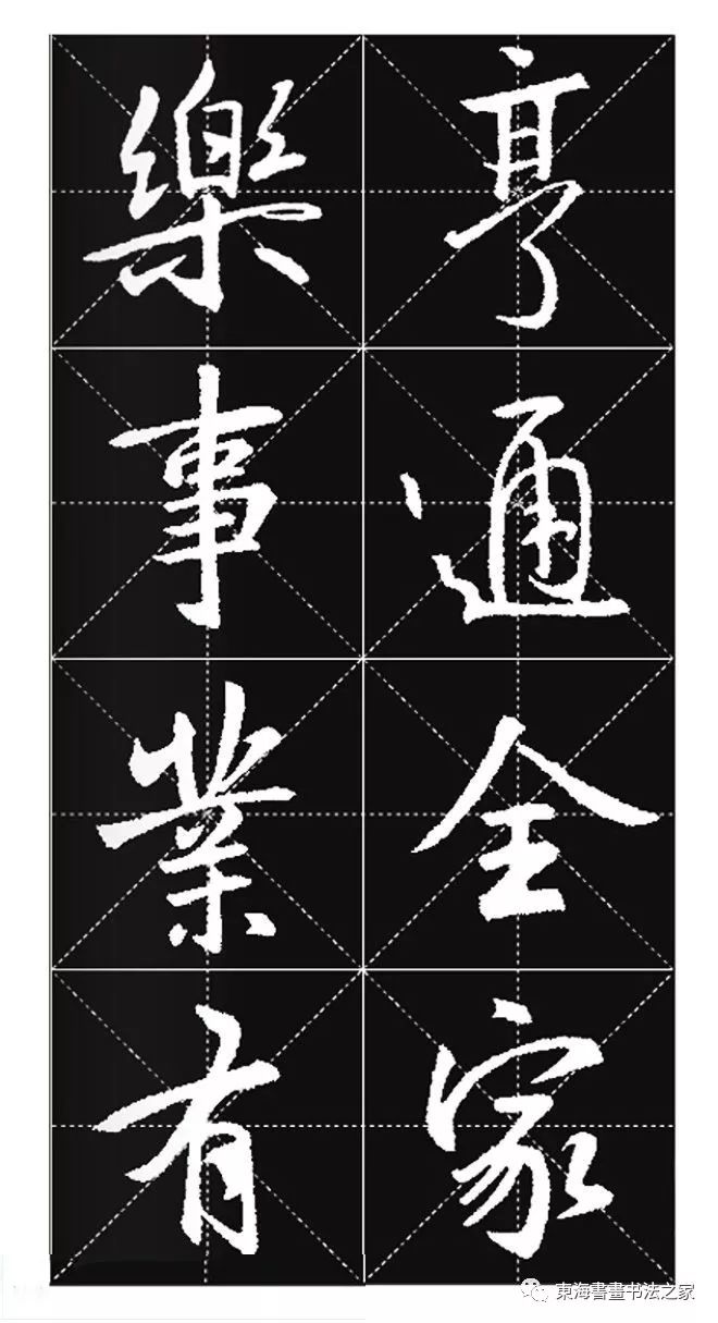 王羲之行书春联字帖,集王羲之行书七字春联带横批