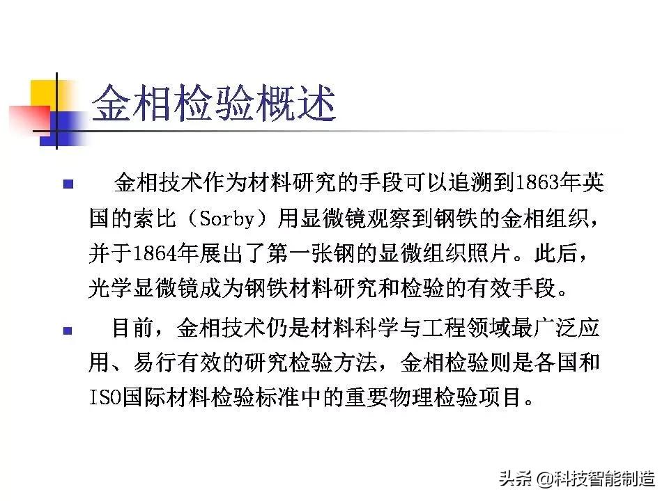材料科学基础和金相分析,金属金相组织基本知识