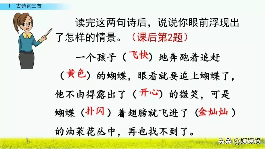 四年级下册第1课古诗三首练习,四年级下册古诗词三首的写作背景