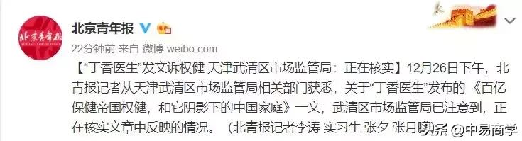 权健集团传销曝光视频,权健公司特大传销案