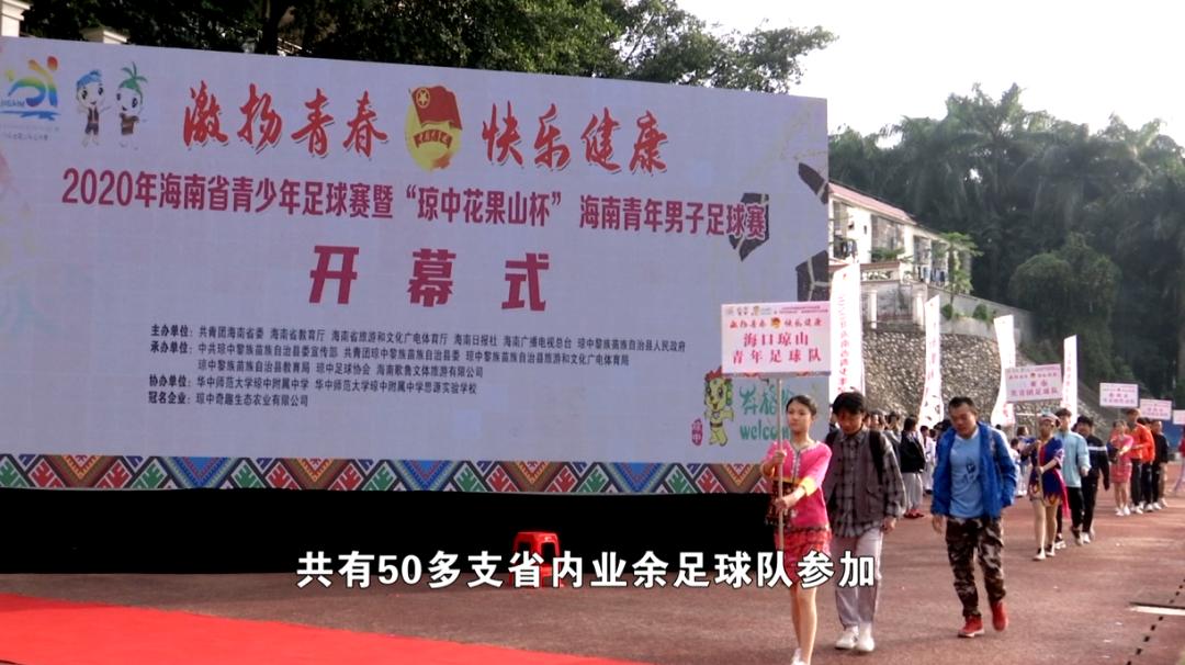 第五届海南足球赛,海南足球锦标赛决赛直播