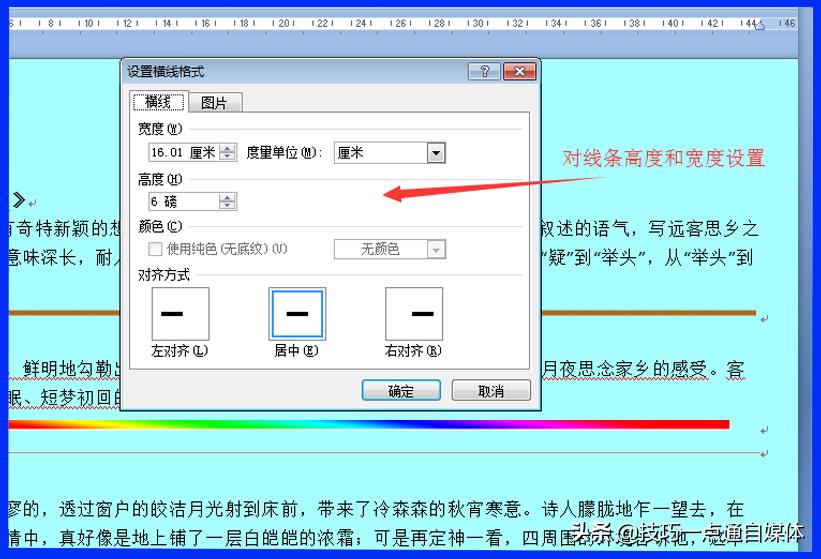 word中插入线条怎么让线条平行,word插入线条选不了线型
