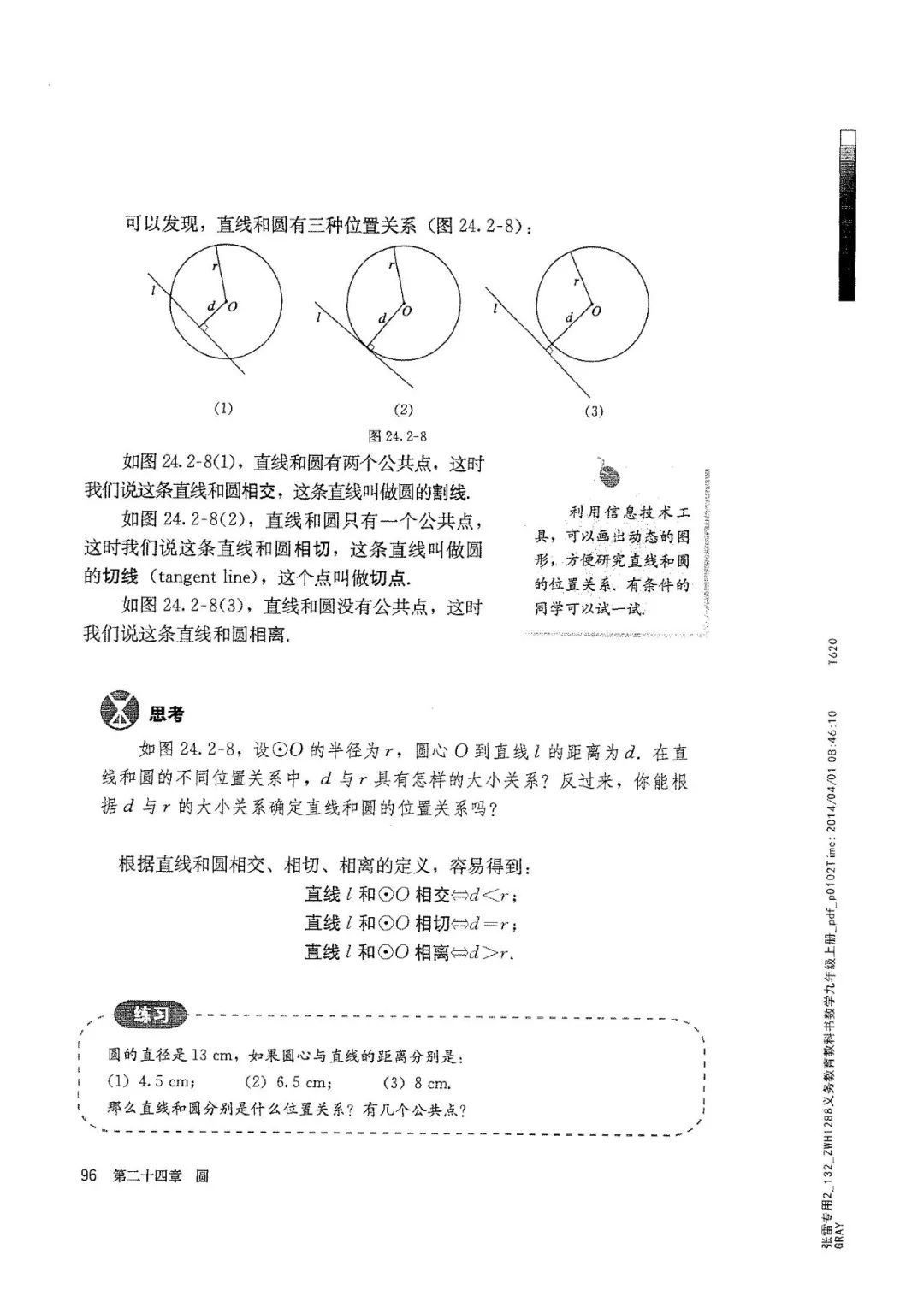 人教版数学九年级上册电子课本（高清可*载下**），暑假预习用
