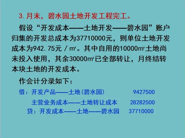 房地产会计分录技巧讲解,房地产结转收入和成本的会计分录