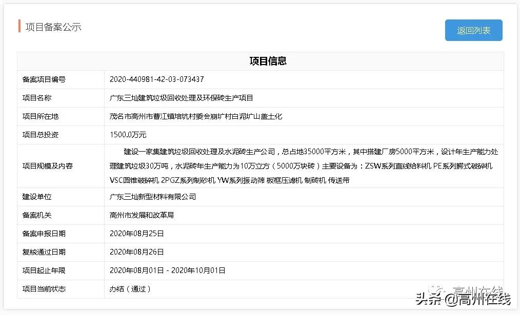 高州市2024项目投资计划,广东高州最新投资项目新闻