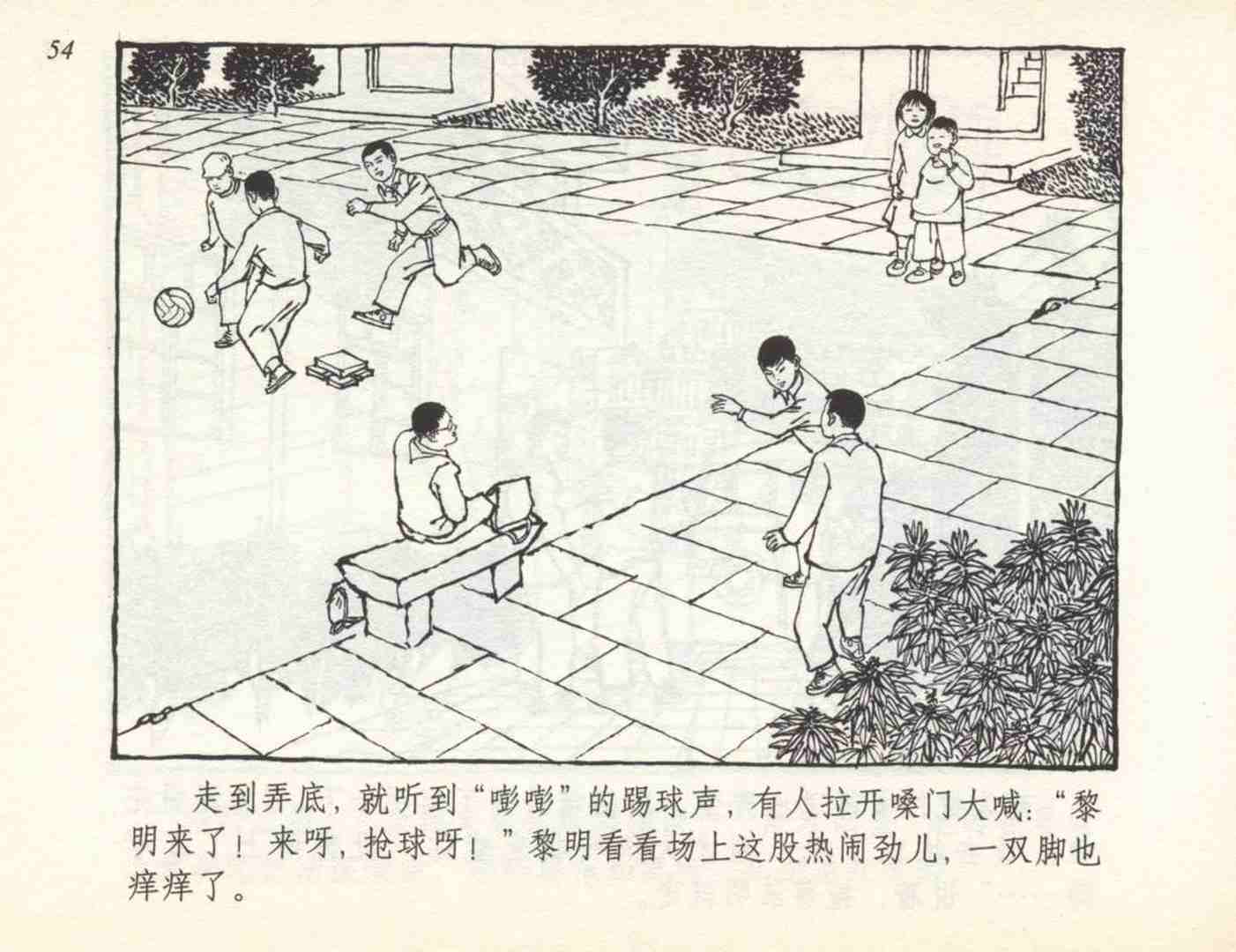 老连环画小足球赛,足球连环画图片4幅