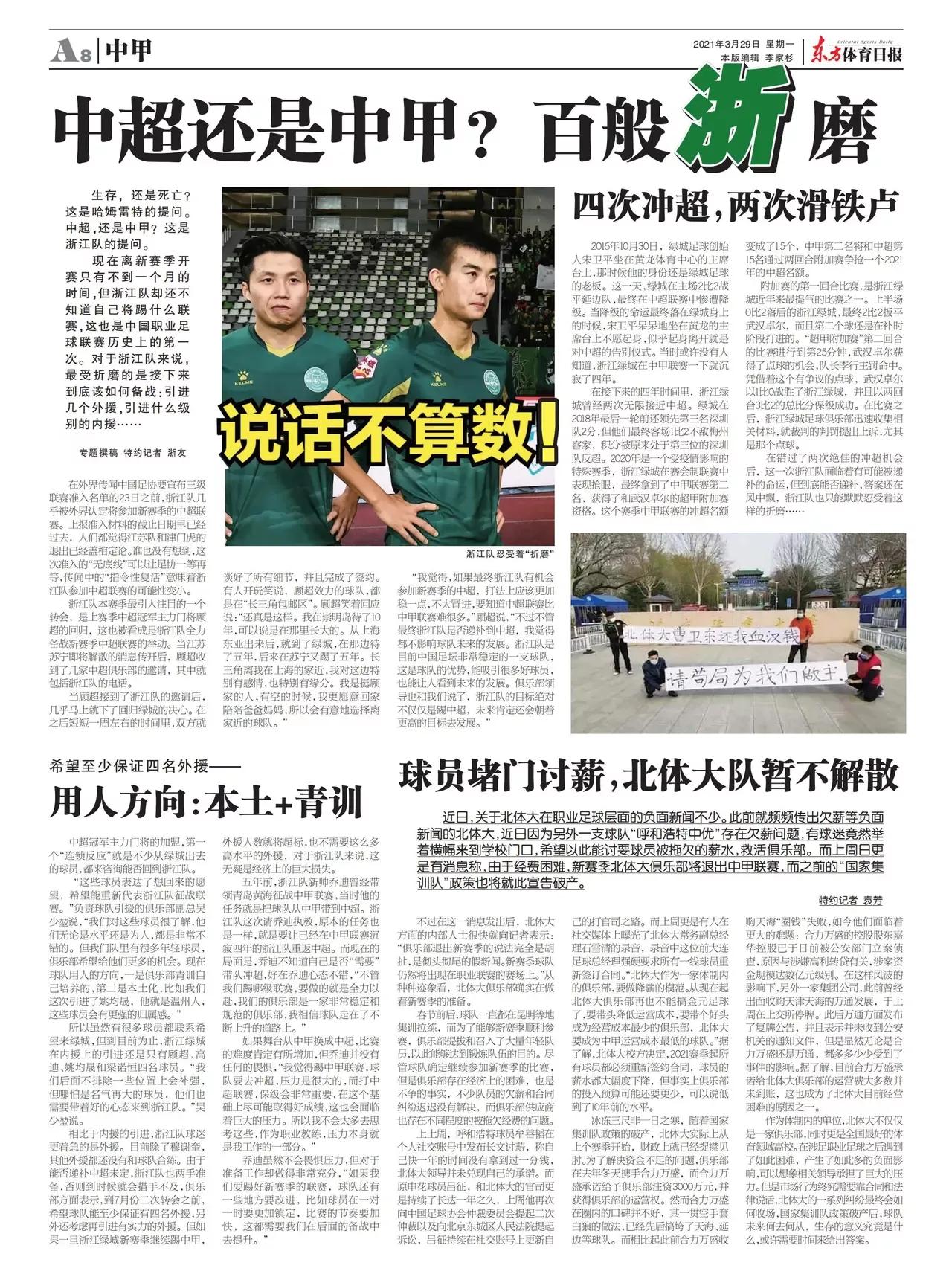 金元足球最大的缺点,江苏金元足球队