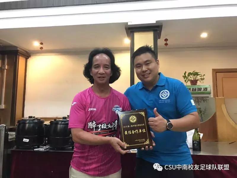 中南大学足球比赛结果,校友杯足球赛